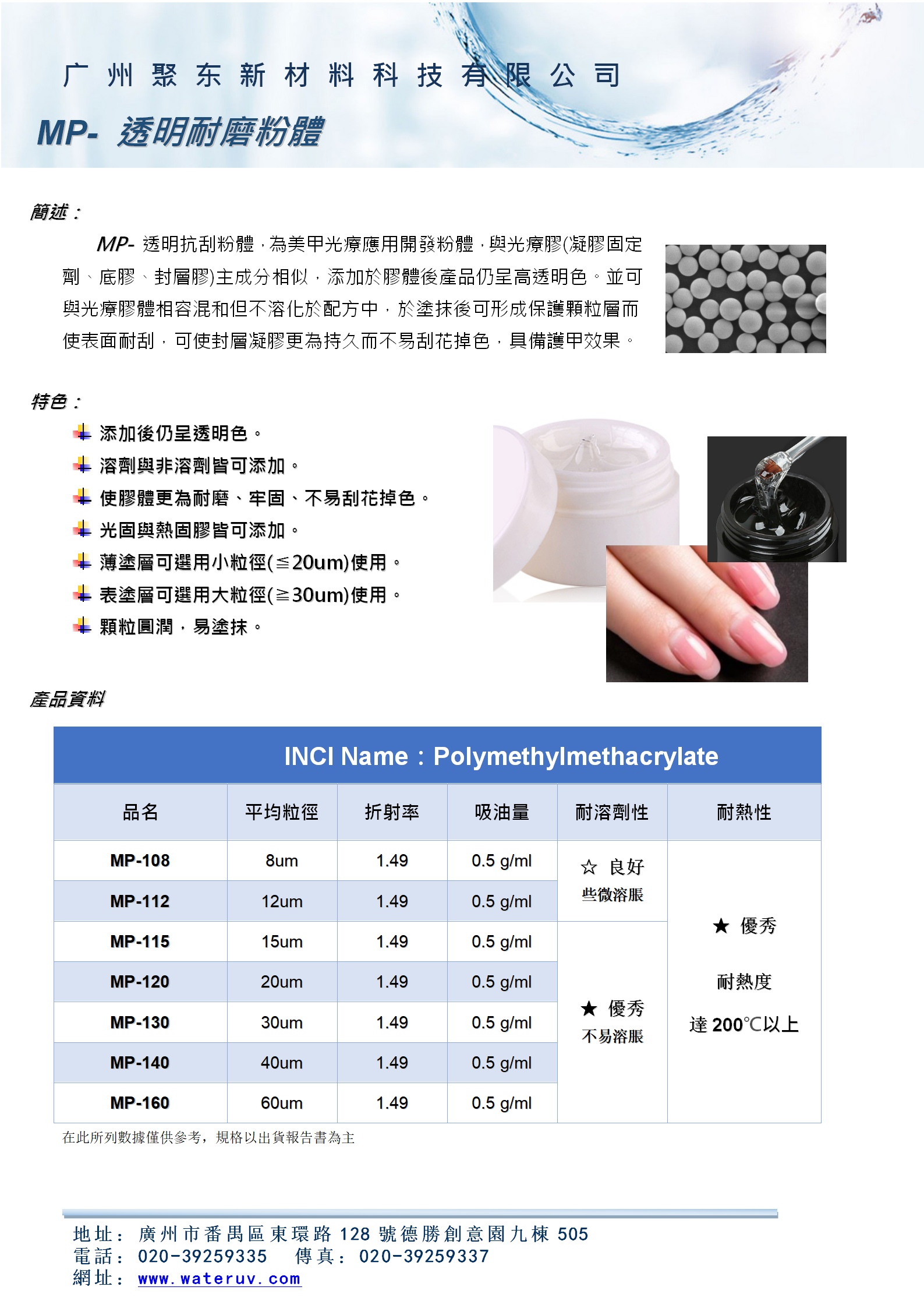 TDS 壓克力微粉(甲油膠)_01.png